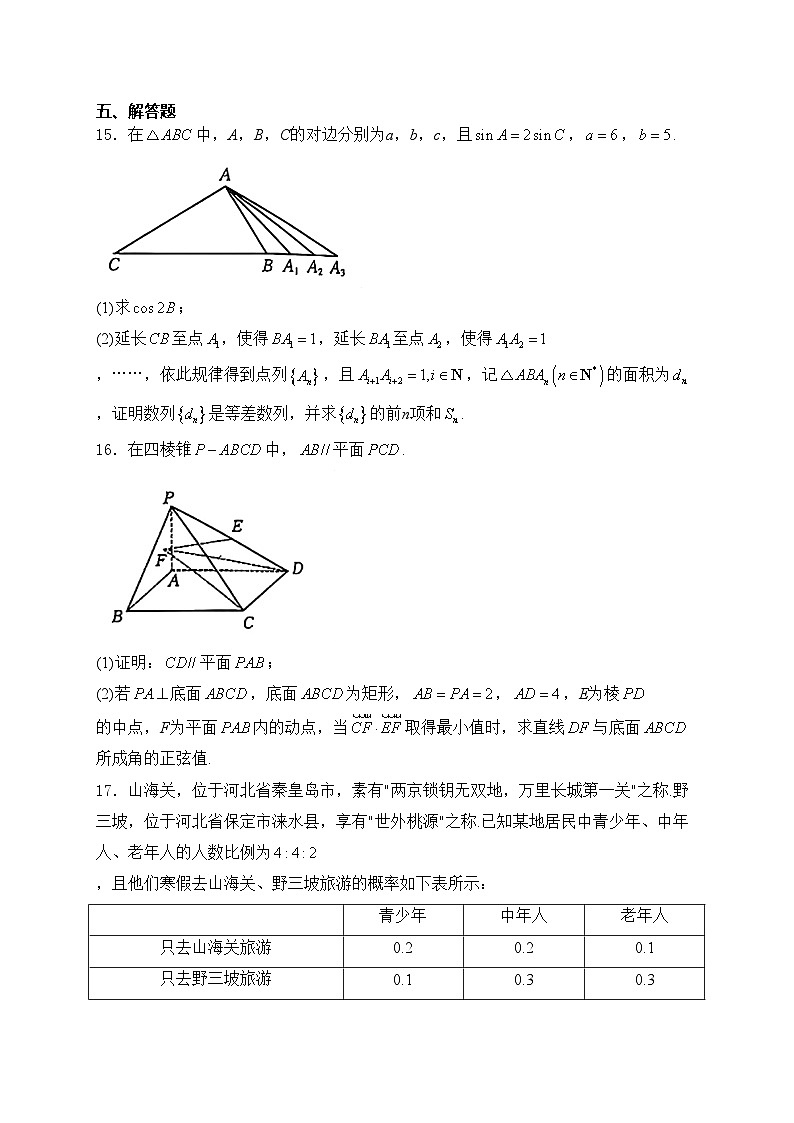 河北省“五个一”名校联盟2025届高三上学期12月联考数学试卷(含答案)第3页