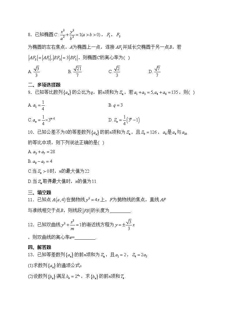 辉南县第六中学2024-2025学年高二上学期12月第四次周测（文普）数学试卷(含答案)第2页