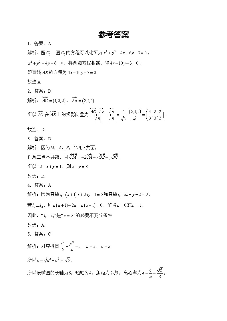 辉南县第六中学2024-2025学年高二上学期12月第四次周测（文普）数学试卷(含答案)第3页