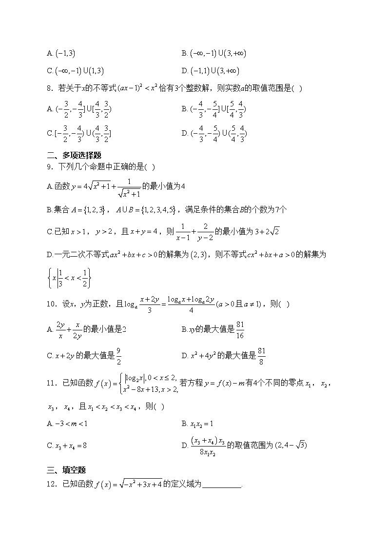 江苏省连云港市灌南县协作体2024-2025学年高一上学期12月月考数学试卷(含答案)第2页