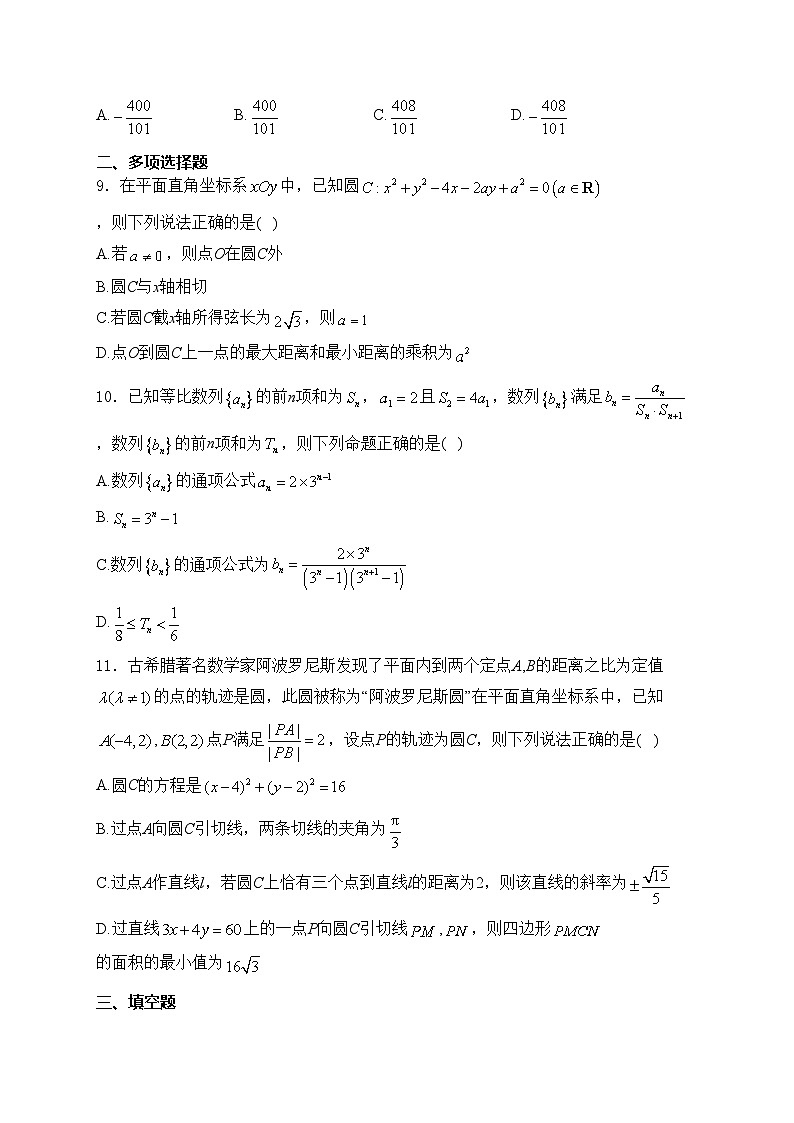 江苏省镇江中学2024-2025学年高二上学期11月期中学情检测数学试卷(含答案)第2页