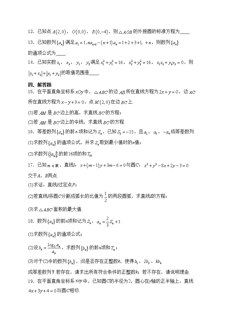 江苏省镇江中学2024-2025学年高二上学期11月期中学情检测数学试卷(含答案)第3页