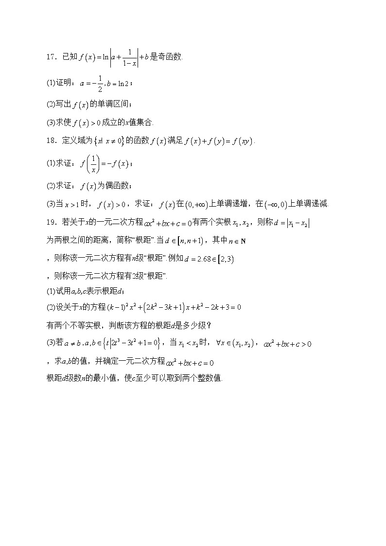 辽宁省丹东市2024-2025学年高一上学期12月教学质量调研测试数学试卷(含答案)第3页