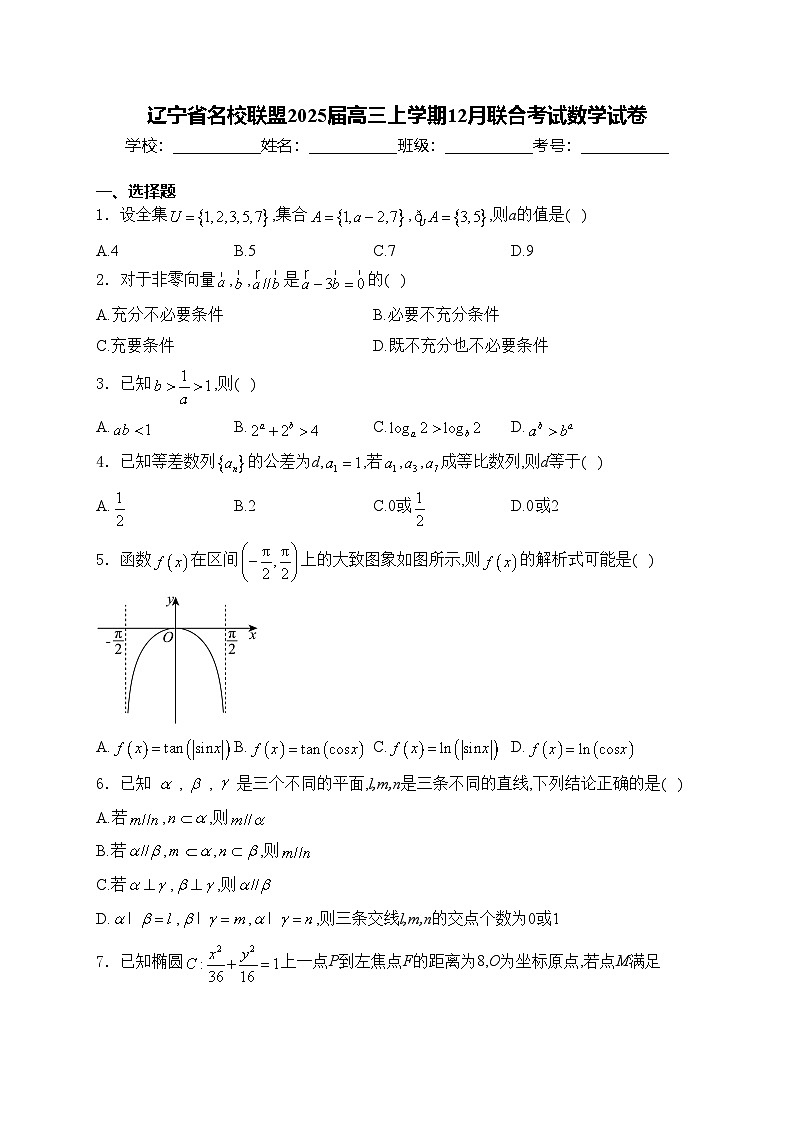 辽宁省名校联盟2025届高三上学期12月联合考试数学试卷(含答案)第1页