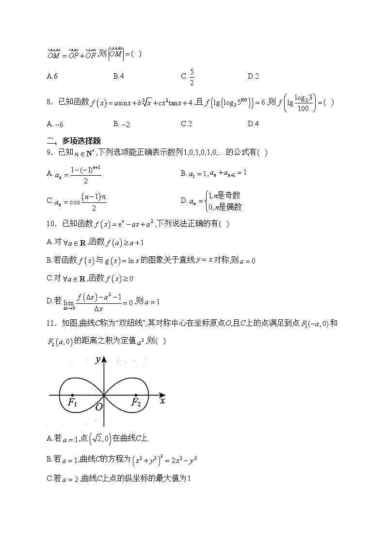 辽宁省名校联盟2025届高三上学期12月联合考试数学试卷(含答案)第2页