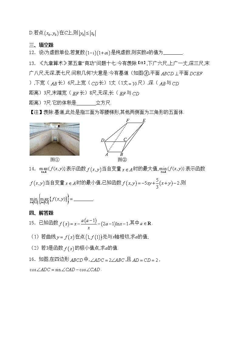 辽宁省名校联盟2025届高三上学期12月联合考试数学试卷(含答案)第3页