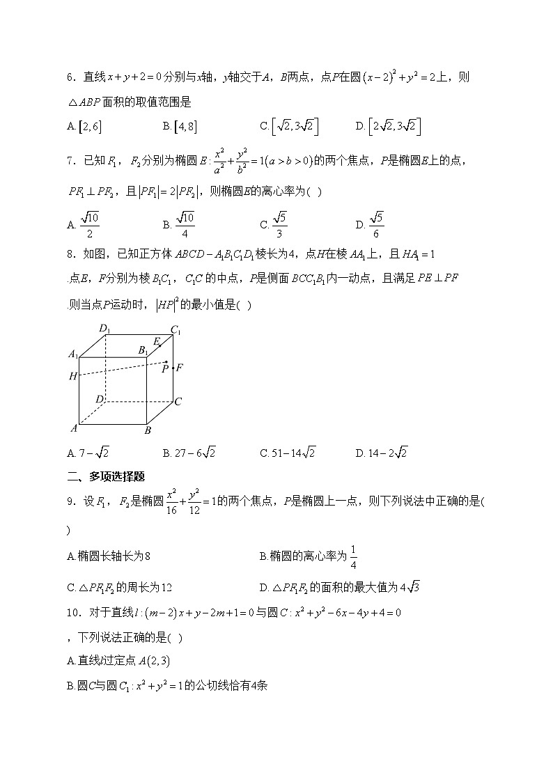 四川省成都市双流区立格实验学校2024-2025学年高二上学期期中考试数学试卷(含答案)第2页