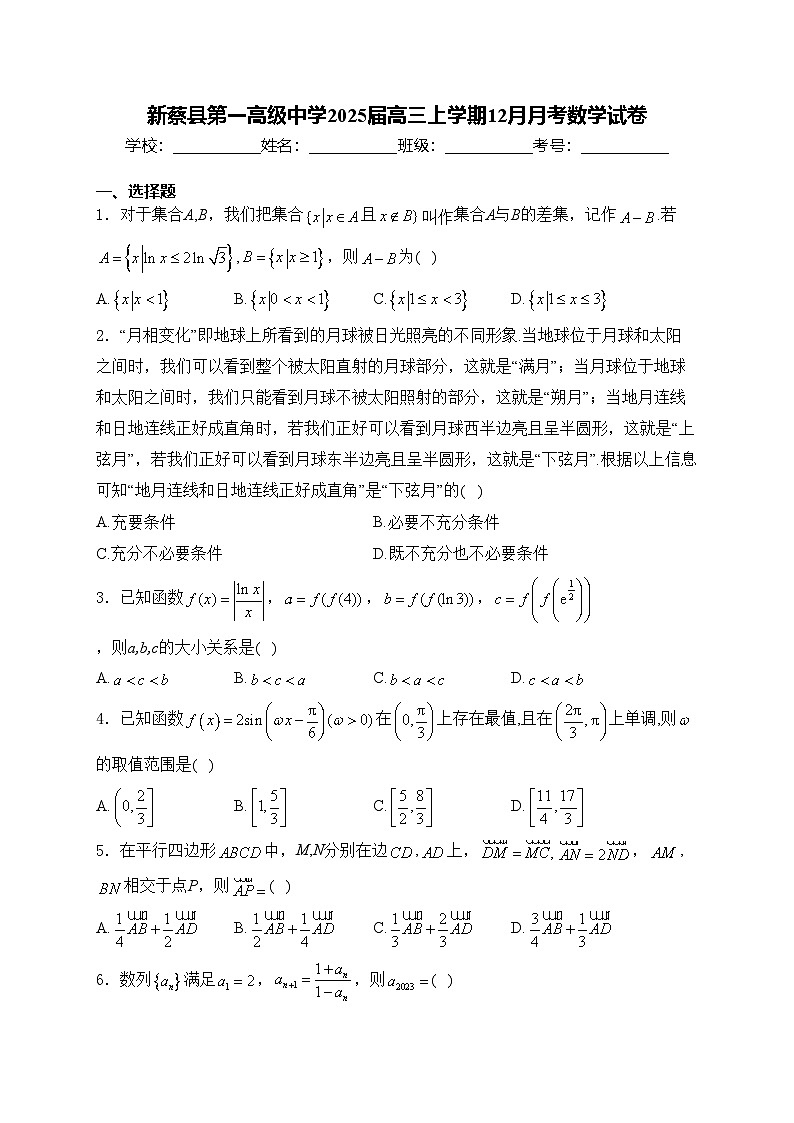 新蔡县第一高级中学2025届高三上学期12月月考数学试卷(含答案)第1页