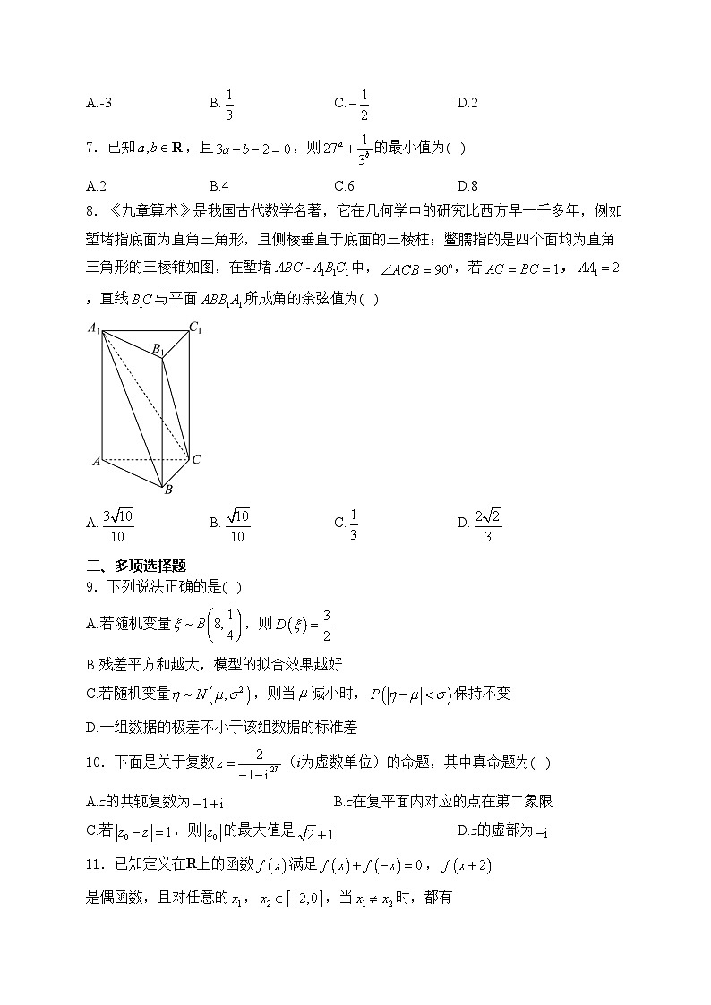 新蔡县第一高级中学2025届高三上学期12月月考数学试卷(含答案)第2页