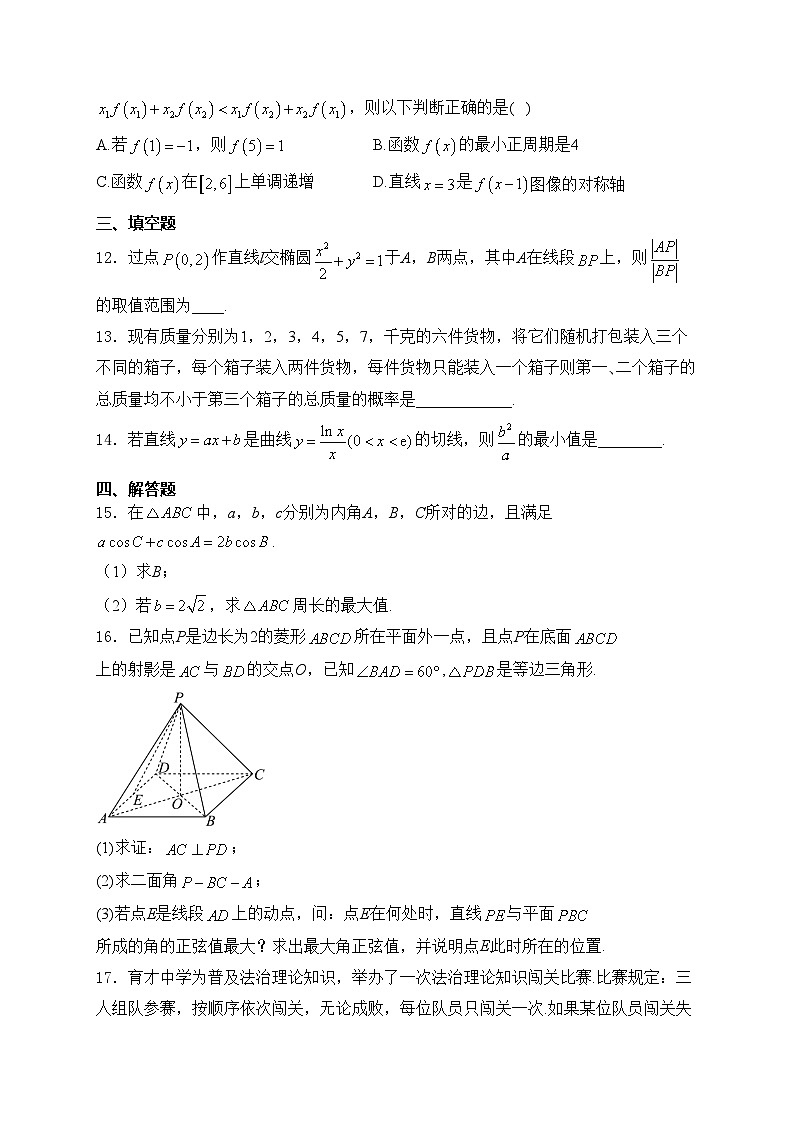 新蔡县第一高级中学2025届高三上学期12月月考数学试卷(含答案)第3页