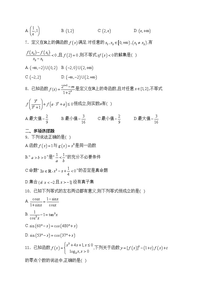 云南省玉溪第一中学2024-2025学年高一上学期第二次月考数学试卷(含答案)第2页