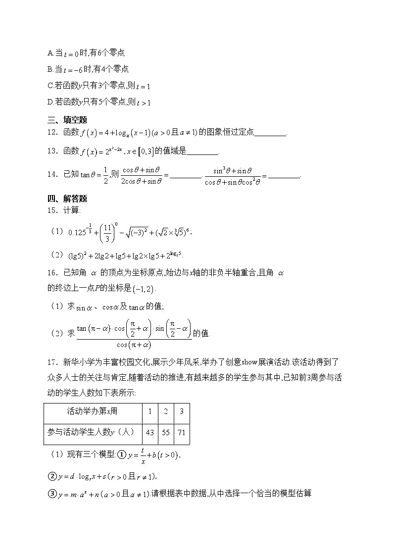 云南省玉溪第一中学2024-2025学年高一上学期第二次月考数学试卷(含答案)第3页