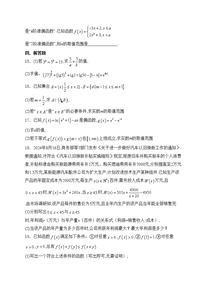 长春市第二实验中学2024-2025学年高一上学期期中考试数学试卷(含答案)第3页