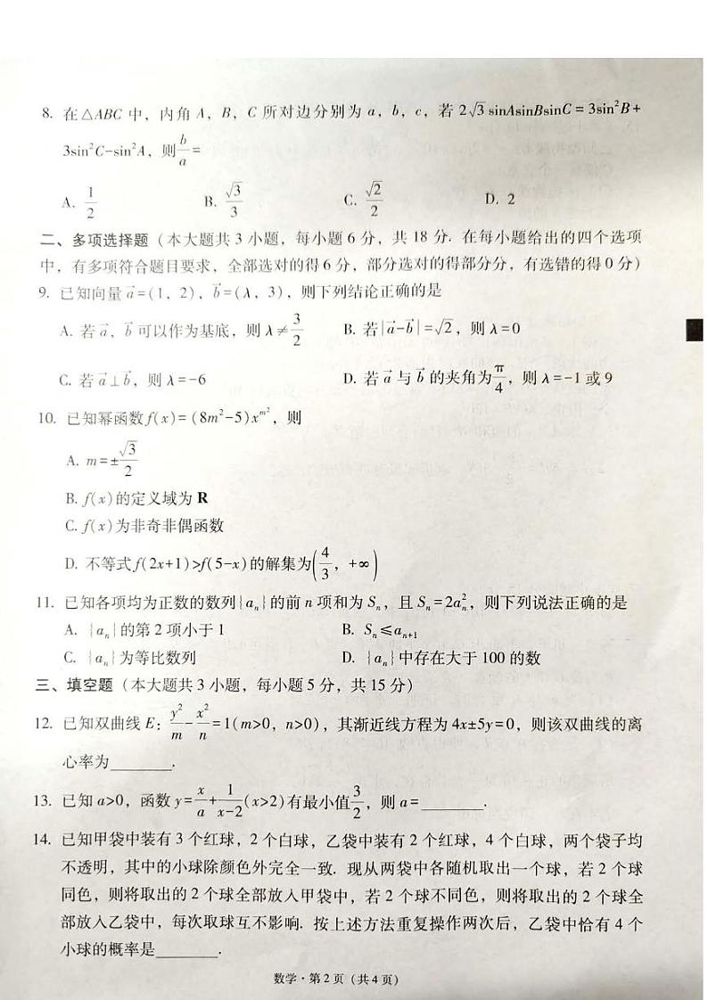 西南名校联盟2025届“3+3+3”高考备考诊断性联考（一）数学第2页