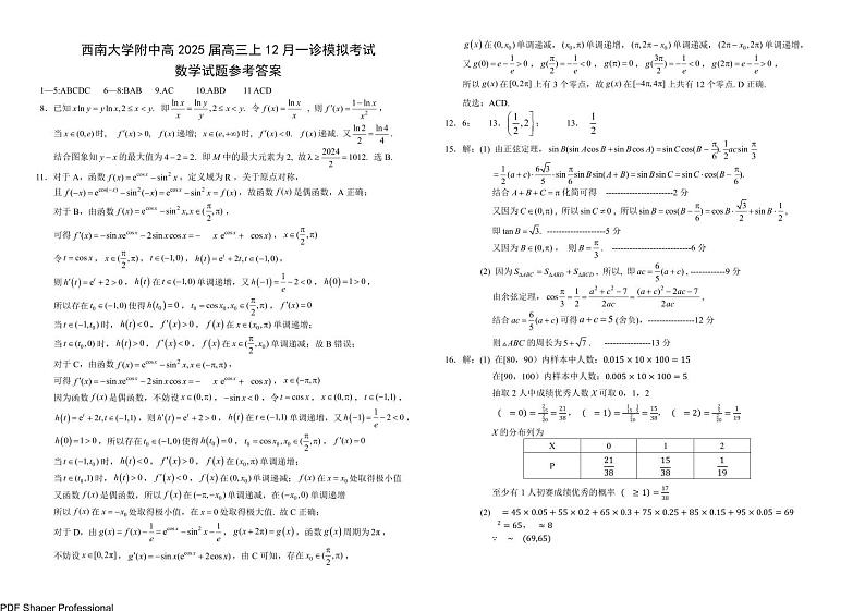 重庆西南大学附中2025届高三12月一诊模拟考试-数学答案第1页