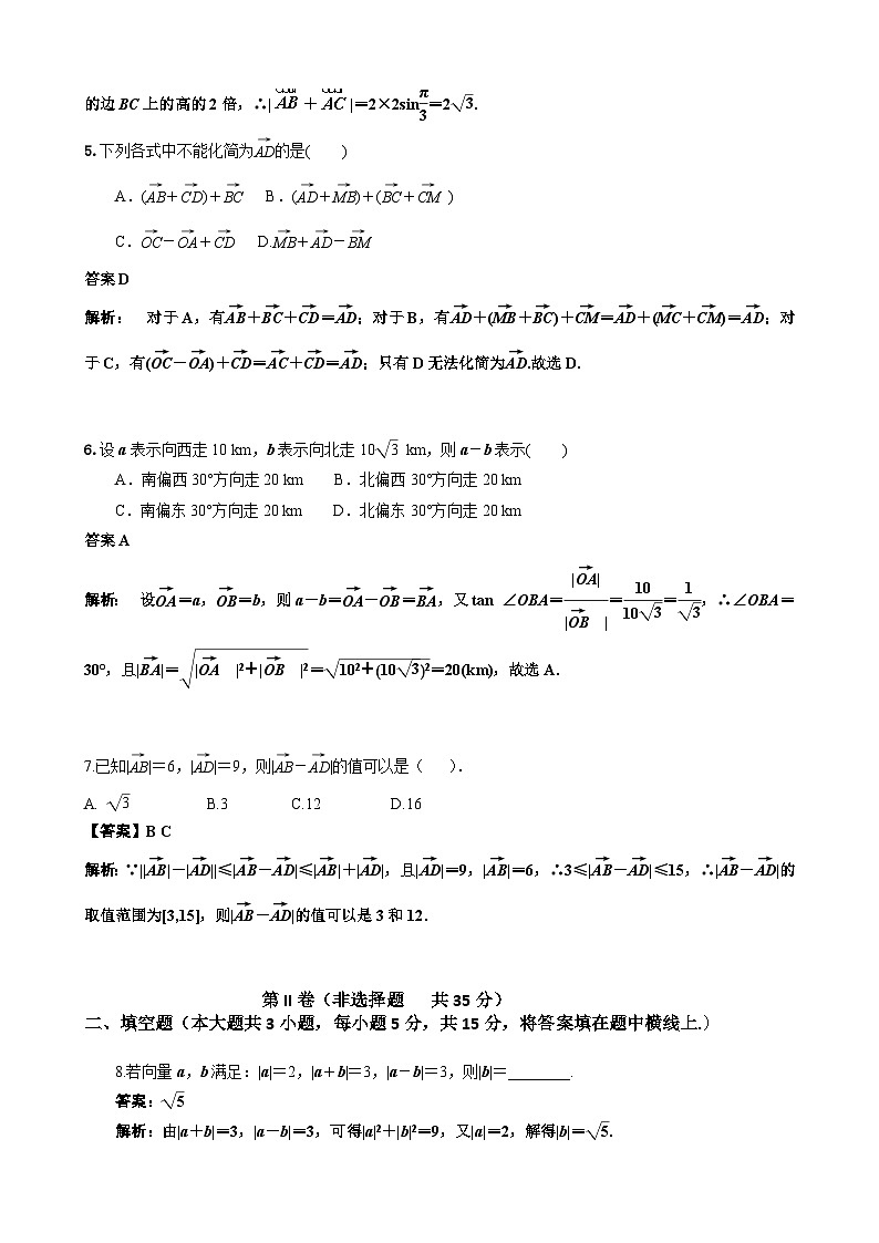 6.2 第2课时 平面向量的减法运算 教师版第2页
