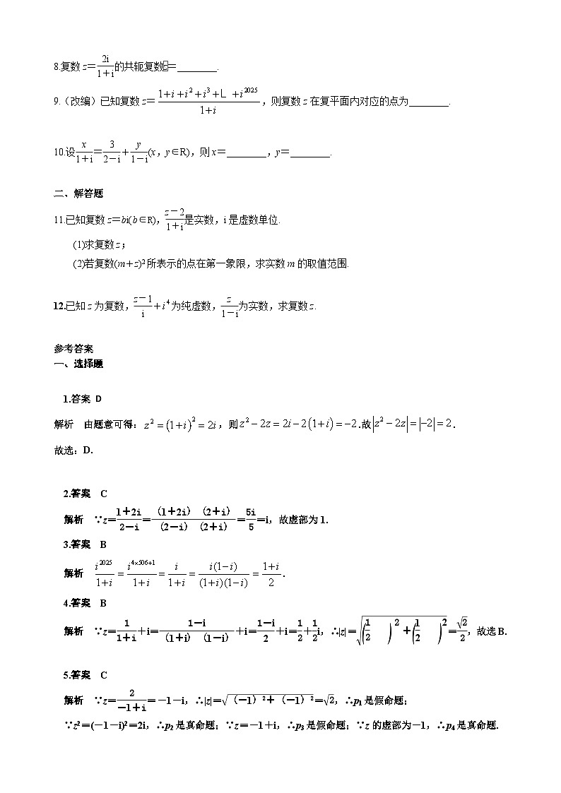 人教版A高中数学必修第二册7.2 第2课时复数的乘除运算课时练第2页