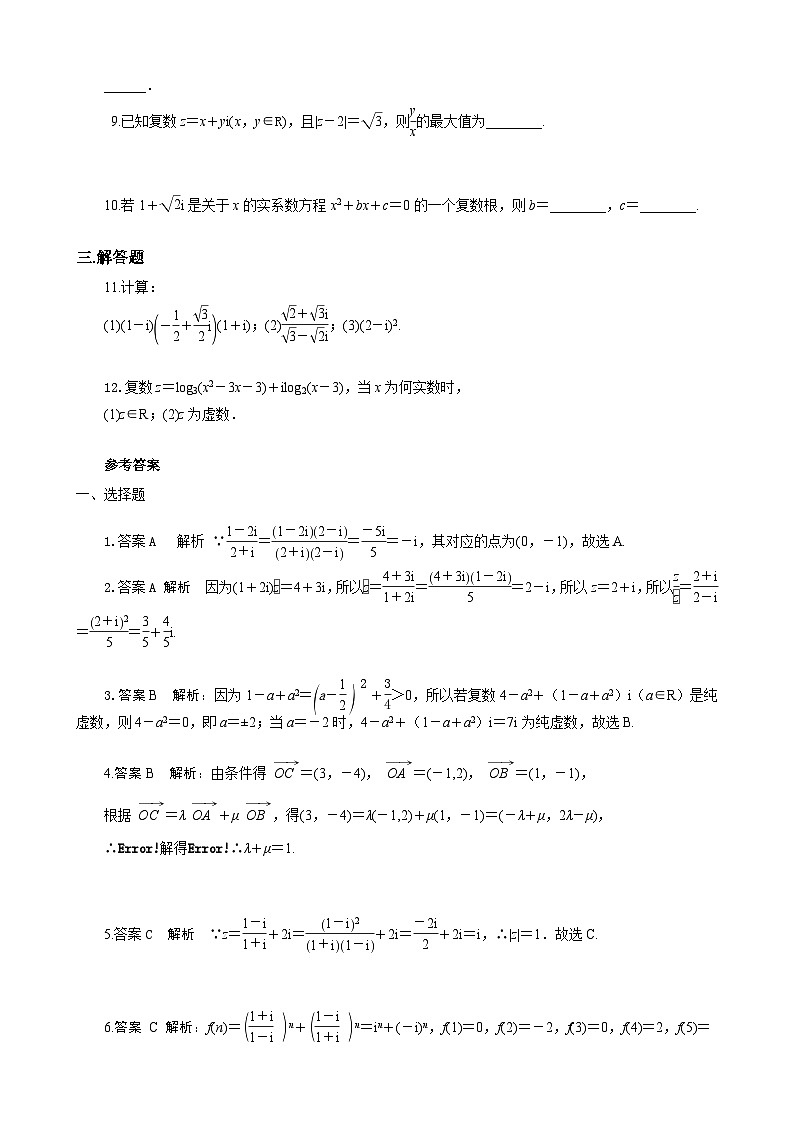人教A高中数学必修第二册7.2 第3课时 四则运算 课时练第2页