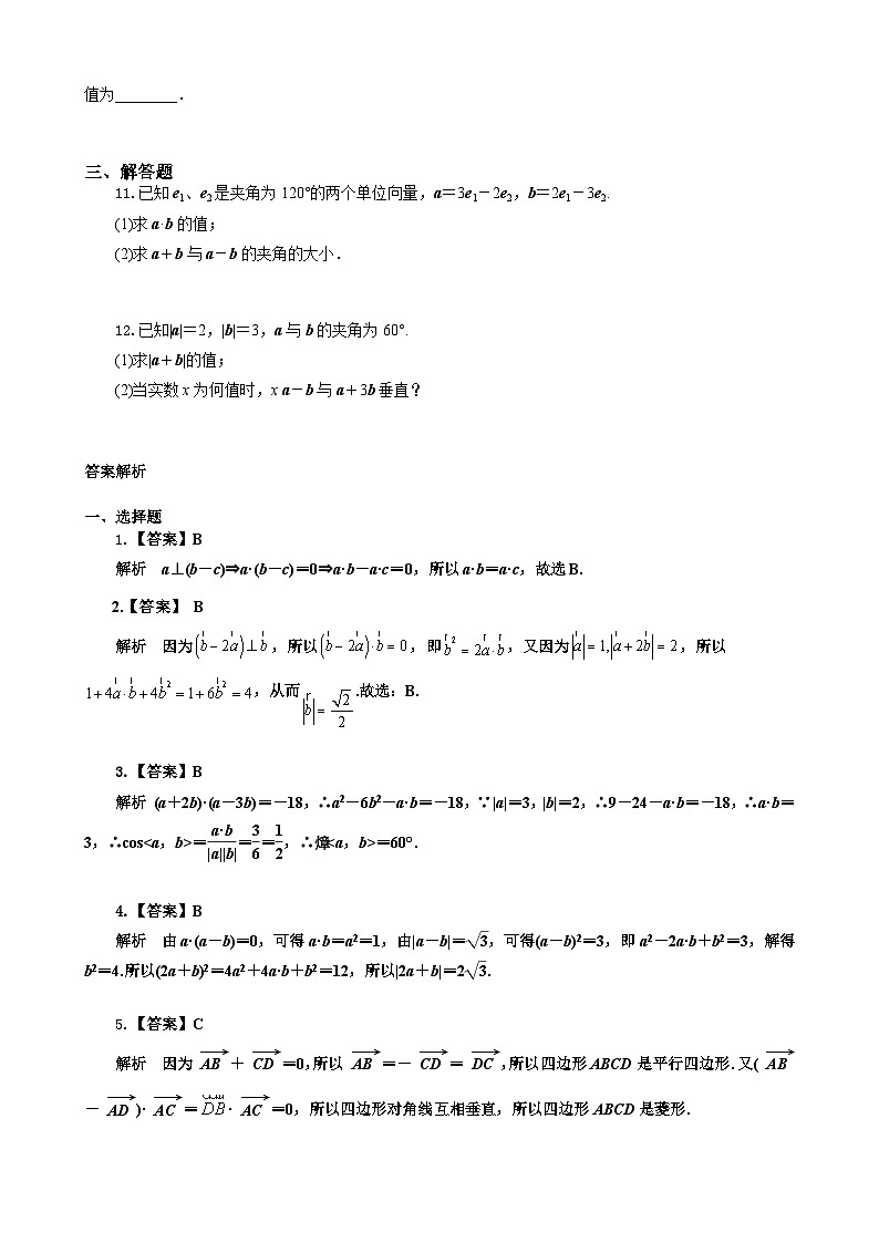人教A必修第二册第六章6.2第3课时平面向量数量积运算 课时练第2页