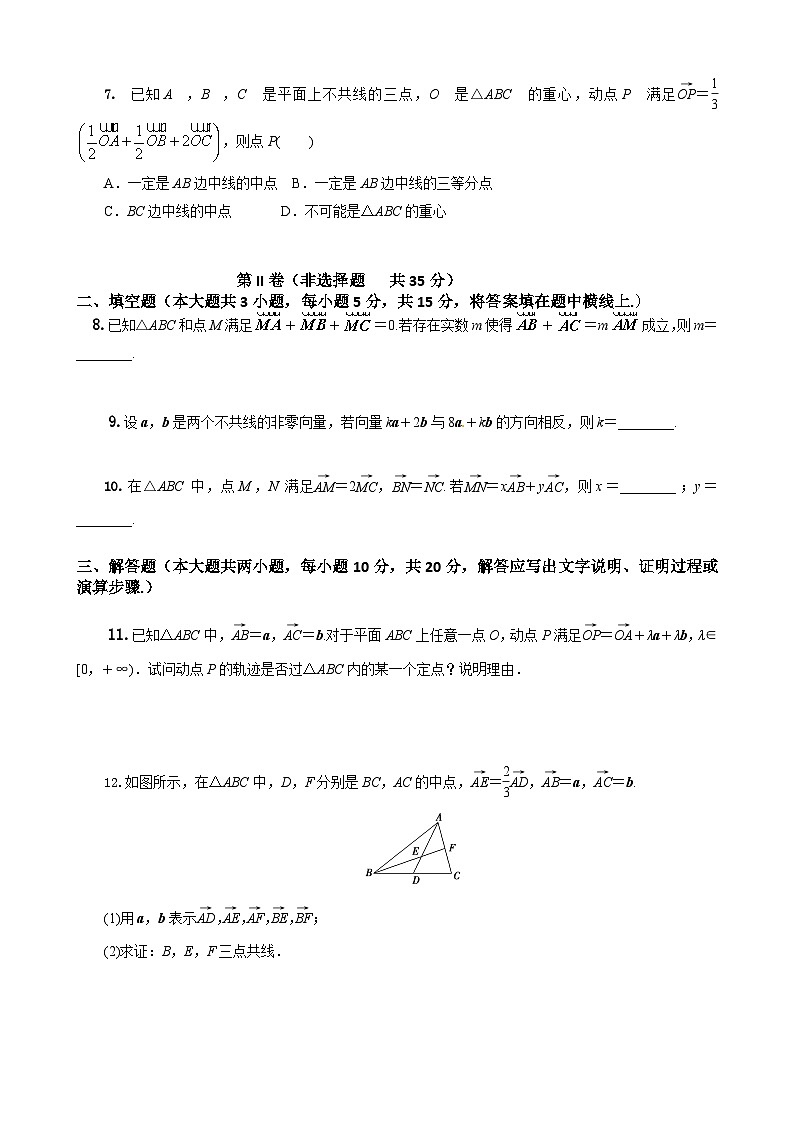 人教A必修第二册第六章6.2第4课时平面向量数乘运算 课时练第2页