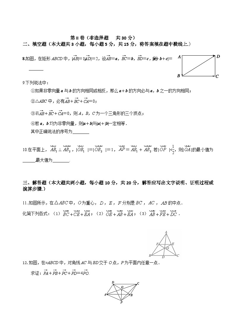 人教A必修第二册6.2第1课时向量加法运算 课时练第2页