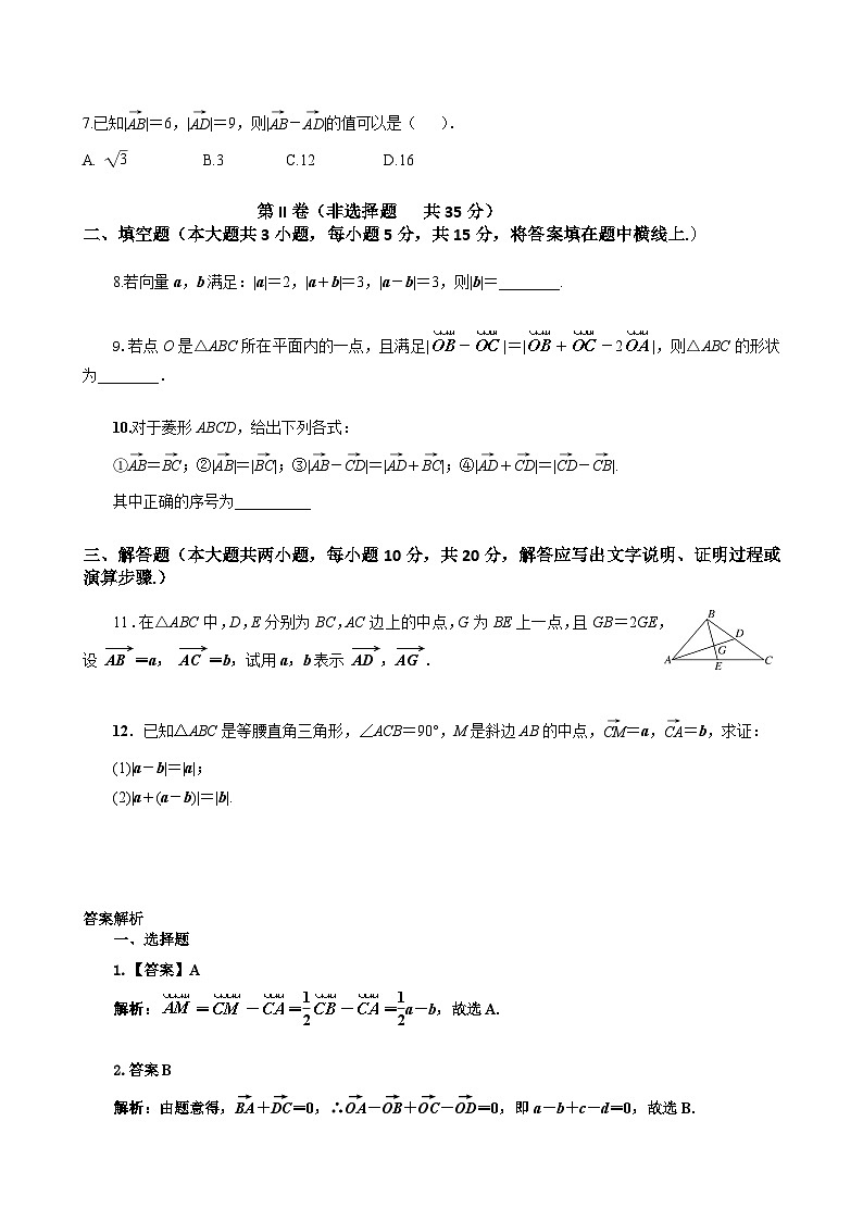 人教A必修第二册6.2第2课时平面向量的减法运算 课时练第2页