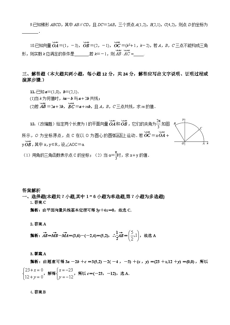 人教A必修第二册6.3第3课时平面向量数乘运算的坐标表示 课时练第2页