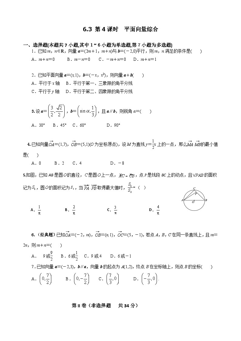 人教A必修第二册6.3第5课时平面向量综合 课时练第1页