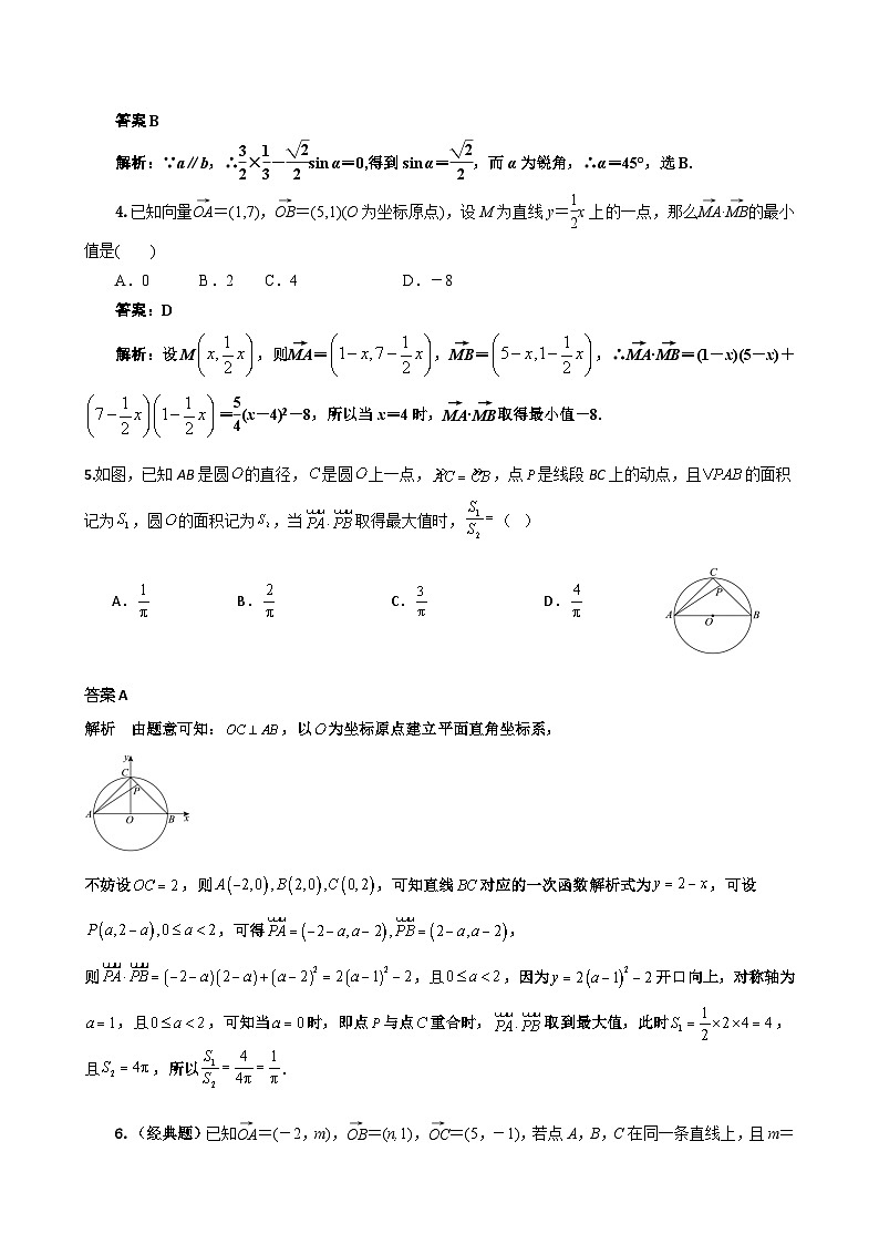 人教A必修第二册6.3第5课时平面向量综合 课时练第3页