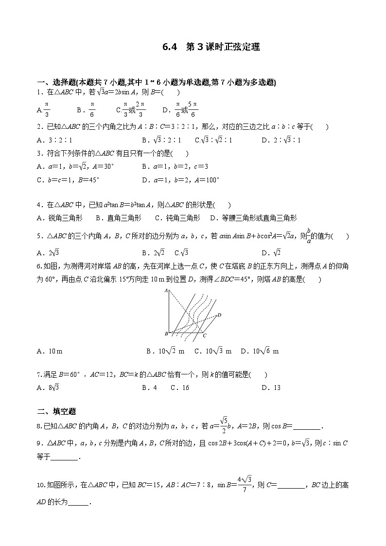 人教A必修第二册6.4第3课时 正弦定理 课时练第1页