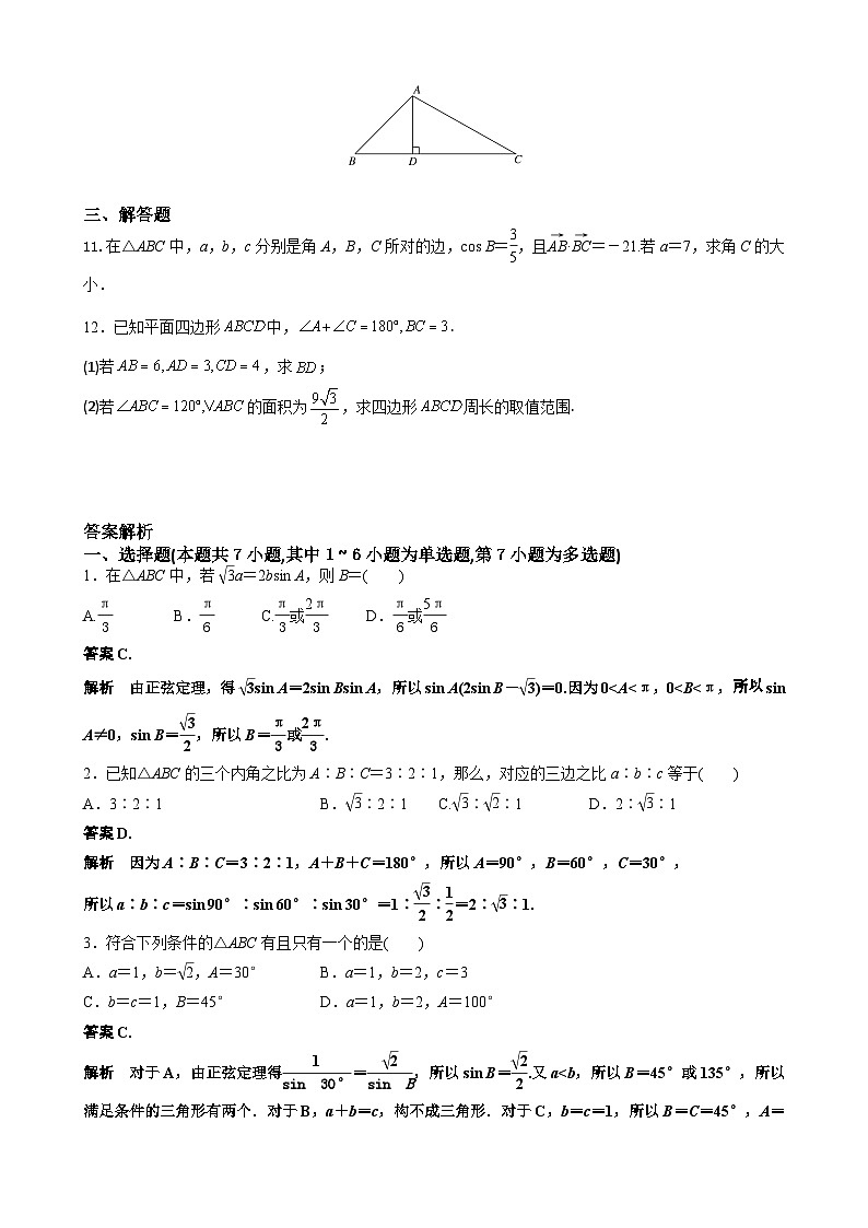 人教A必修第二册6.4第3课时 正弦定理 课时练第2页