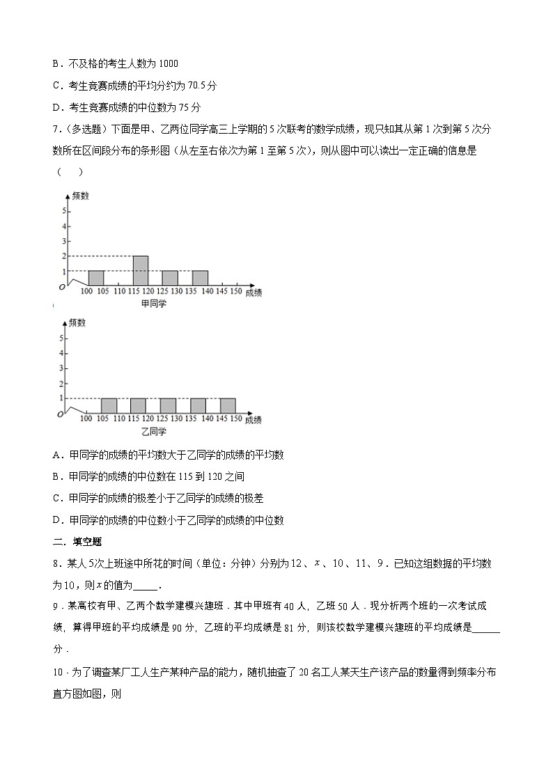 人教A高总数学必修第二册 课时练9.2第3课时总体集中趋势的估计第2页