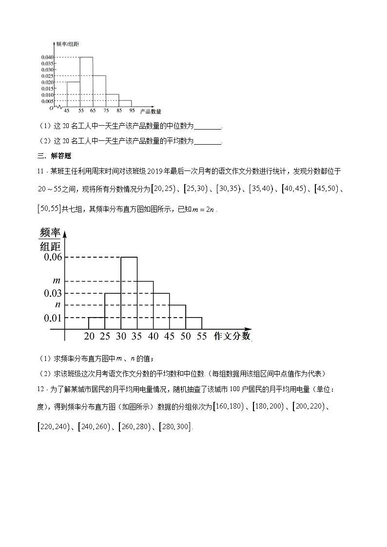 人教A高总数学必修第二册 课时练9.2第3课时总体集中趋势的估计第3页