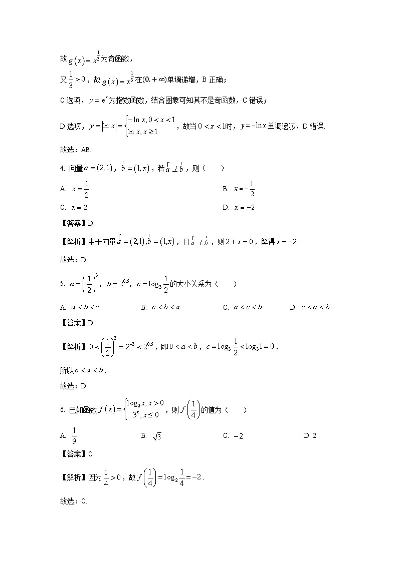 北京市延庆区2023-2024学年高一（上）期末数学试卷（解析版）第2页