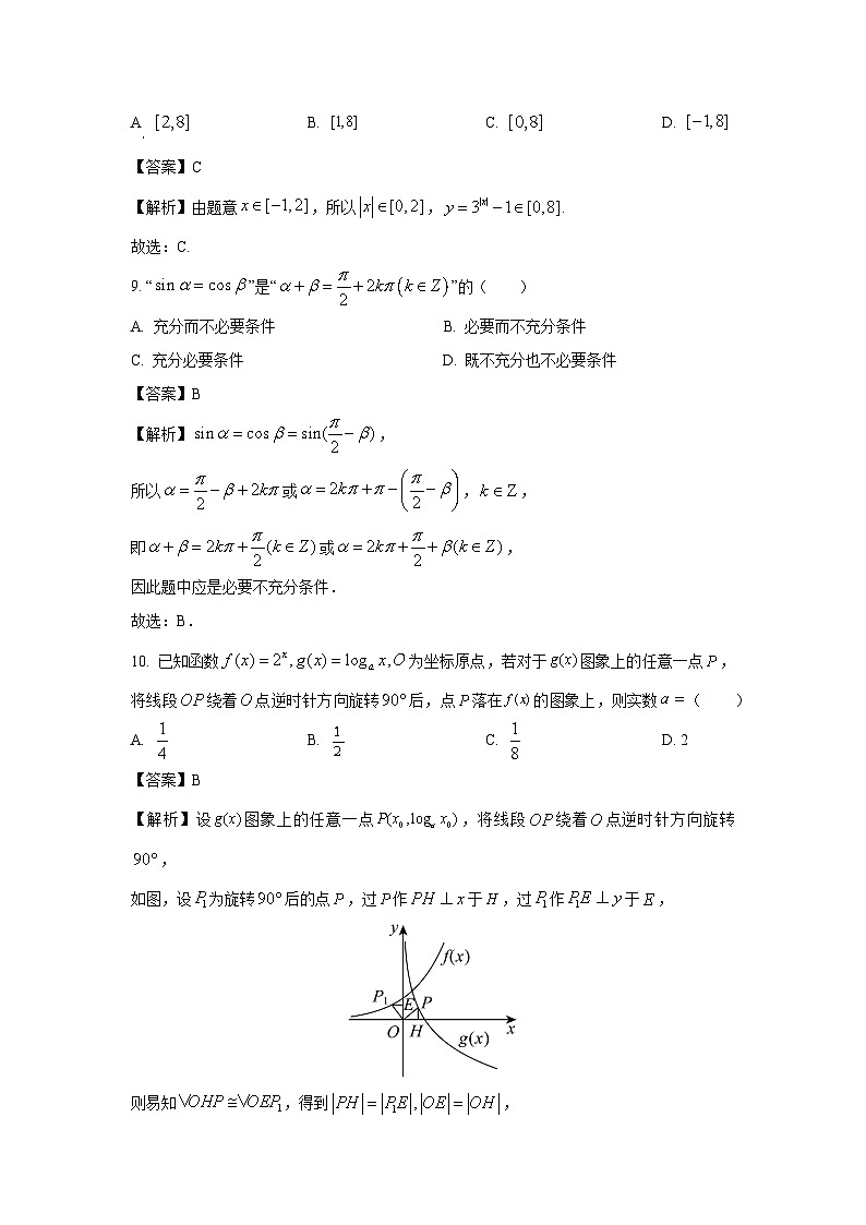北京市平谷区2023-2024学年高一（上）期末教学质量检测数学试卷（解析版）第3页