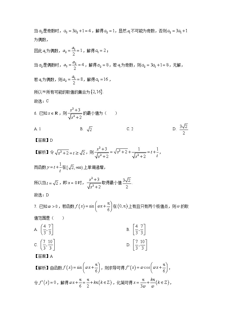 山东省名校联盟2025届高三（上）12月阶段性检测数学试卷（解析版）第3页
