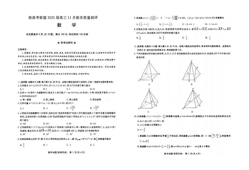 新高考联盟2025届高三上学期11月教学质量测评数学试题第1页