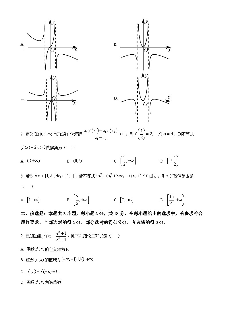 安徽省蚌埠市A层学校2024-2025学年高一上学期第二次联考（11月）数学试题  Word版无答案第2页