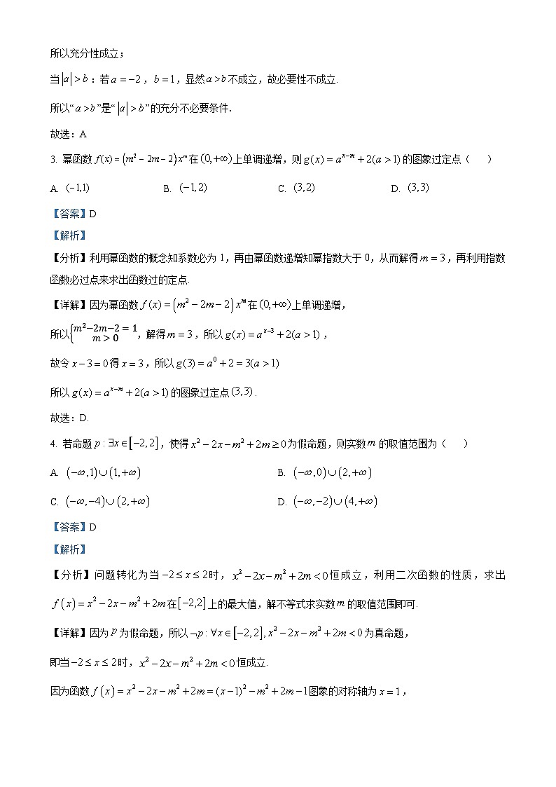 安徽省蚌埠市A层学校2024-2025学年高一上学期第二次联考（11月）数学试题  Word版含解析第2页