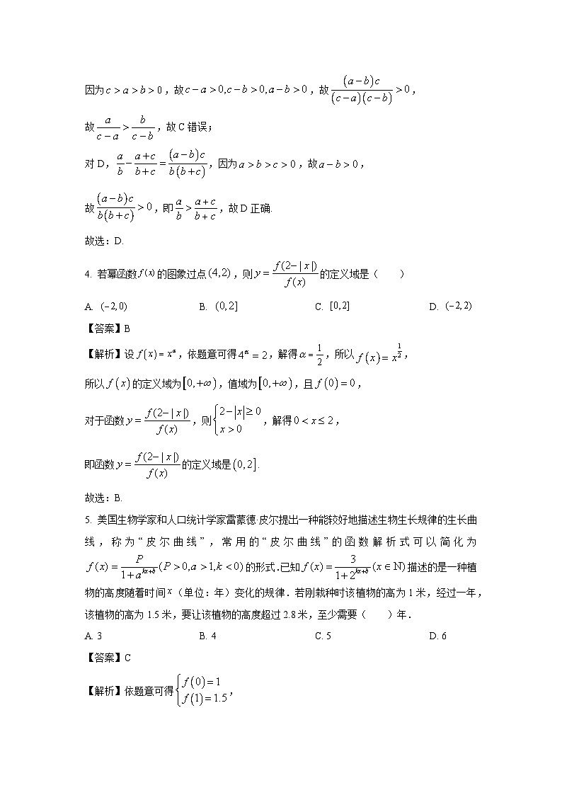 福建省龙岩市一级校联盟2023-2024学年高一（上）1月期末教学质量检测数学试卷（解析版）第2页
