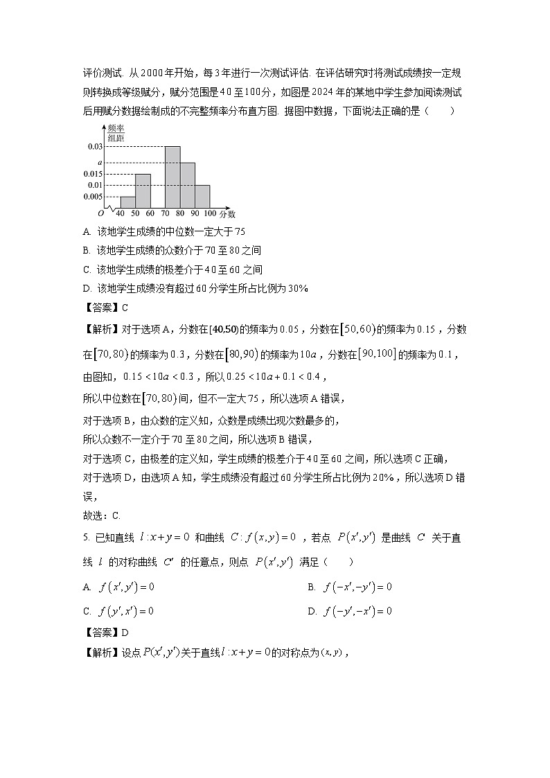 重庆市部分学校2025届高三（上）高考模拟调研卷（一）数学试卷（解析版）第2页
