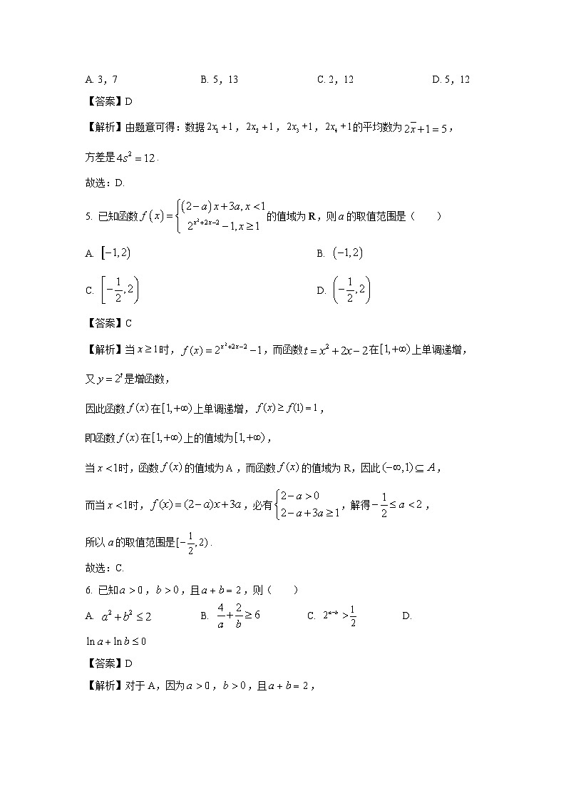 辽宁省沈阳市省五校协作体2023-2024学年高一（上）1月期末数学试卷（解析版）第2页