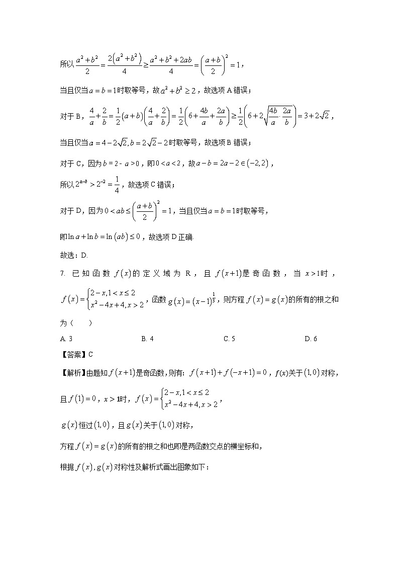 辽宁省沈阳市省五校协作体2023-2024学年高一（上）1月期末数学试卷（解析版）第3页