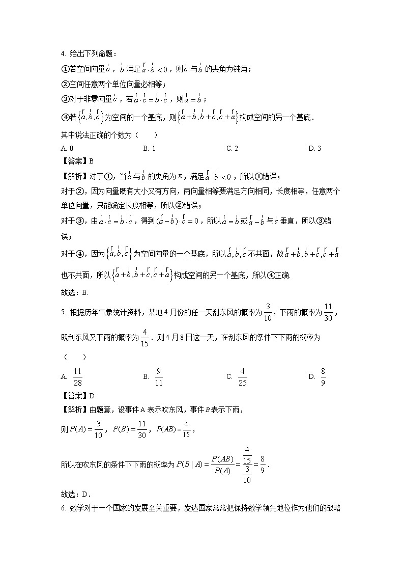 陕西省渭南市大荔县2023-2024学年高二（上）期末教学质量检测数学试卷（解析版）第2页