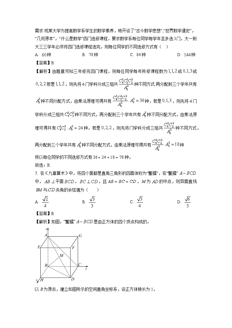 陕西省渭南市大荔县2023-2024学年高二（上）期末教学质量检测数学试卷（解析版）第3页