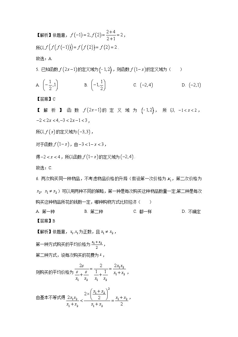 湖北省A9高中联盟2023-2024学年高一（上）期末联考数学试卷（解析版）第2页