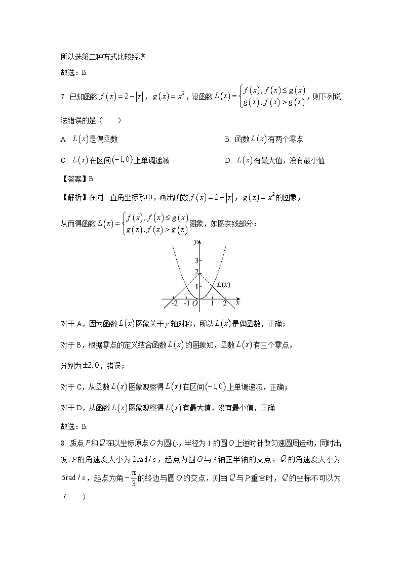 湖北省A9高中联盟2023-2024学年高一（上）期末联考数学试卷（解析版）第3页