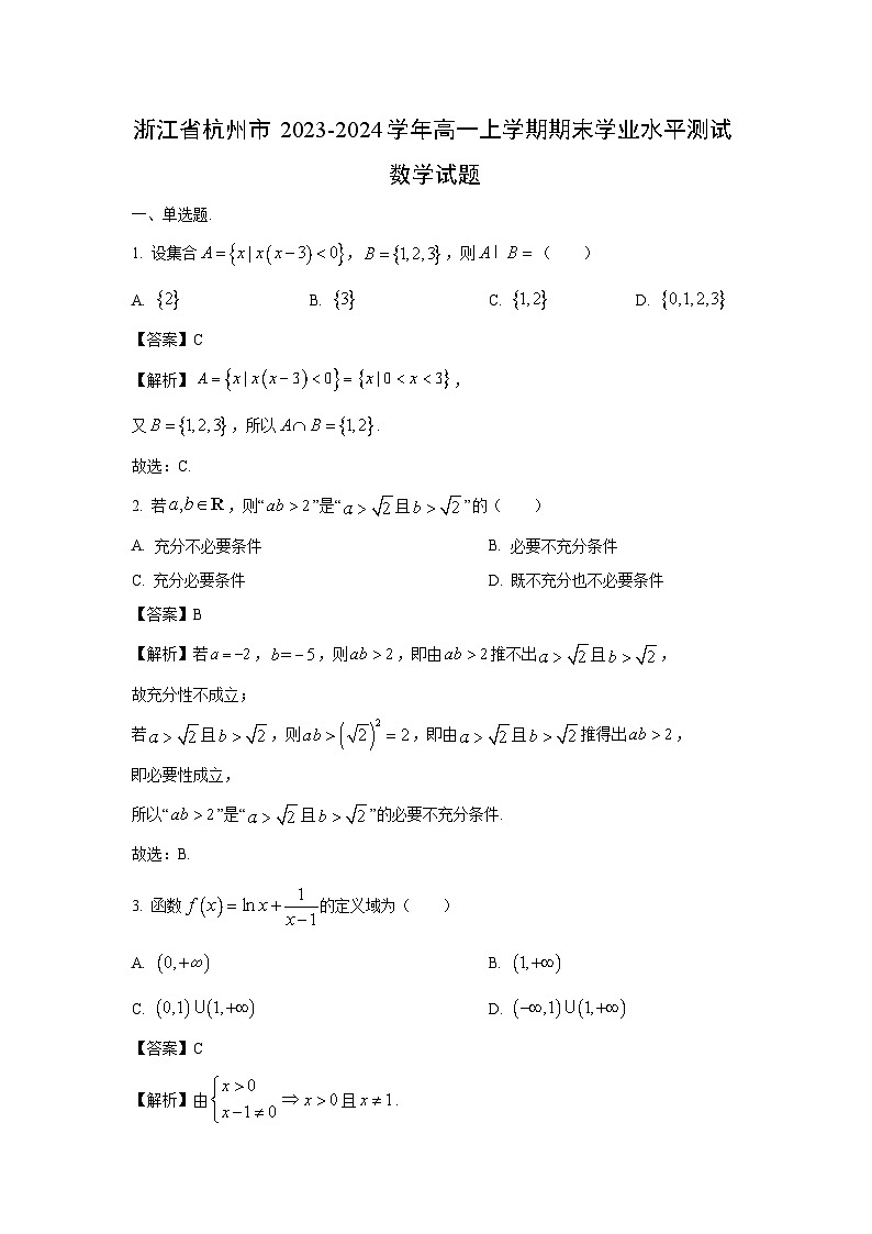 浙江省杭州市2023-2024学年高一（上）期末学业水平测试数学试卷（解析版）第1页