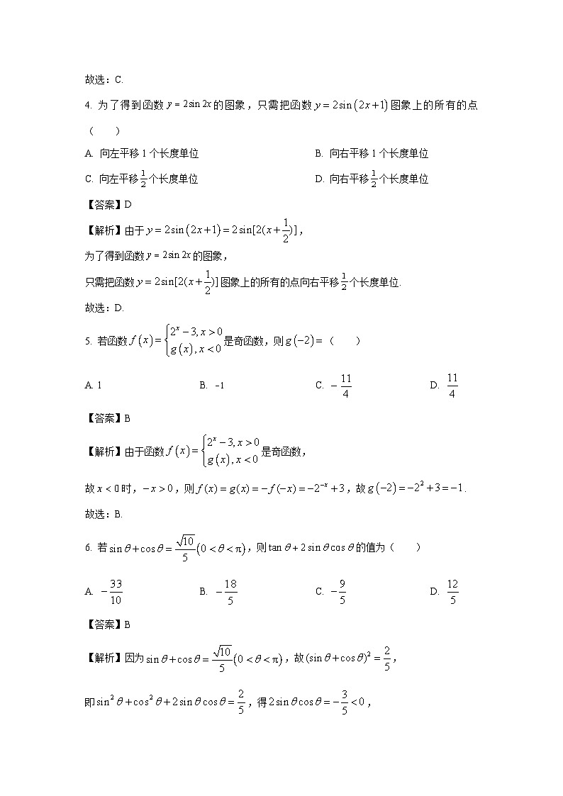 浙江省杭州市2023-2024学年高一（上）期末学业水平测试数学试卷（解析版）第2页