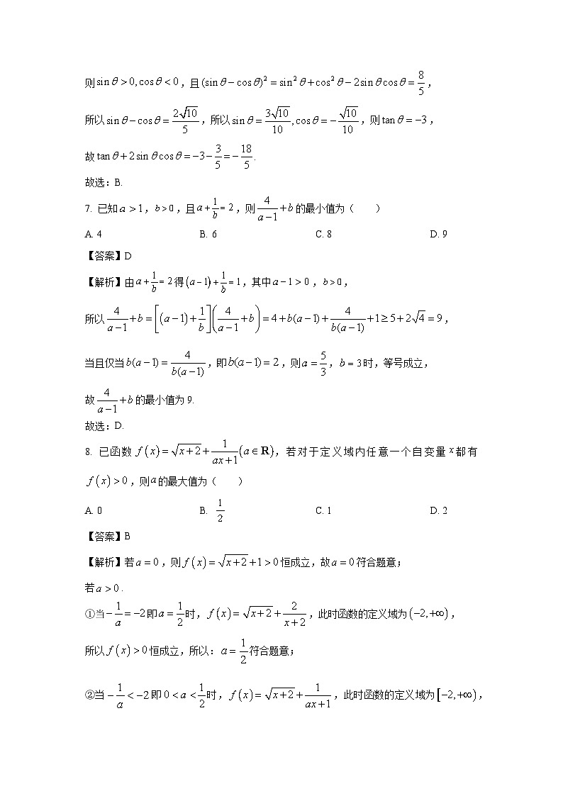浙江省杭州市2023-2024学年高一（上）期末学业水平测试数学试卷（解析版）第3页